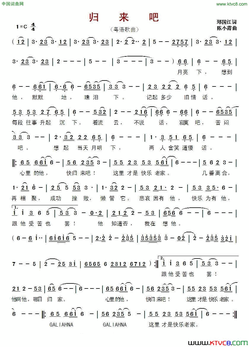 归来吧粤语歌曲简谱_陈慧娴演唱_郑国江/陈小霞词曲