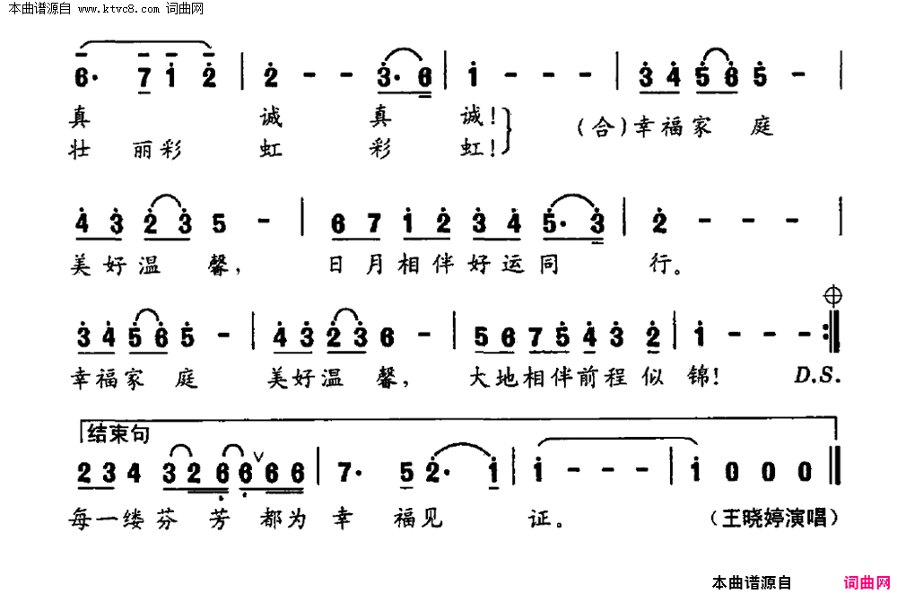 幸福家庭简谱_王晓婷演唱_马成/赵弟军词曲