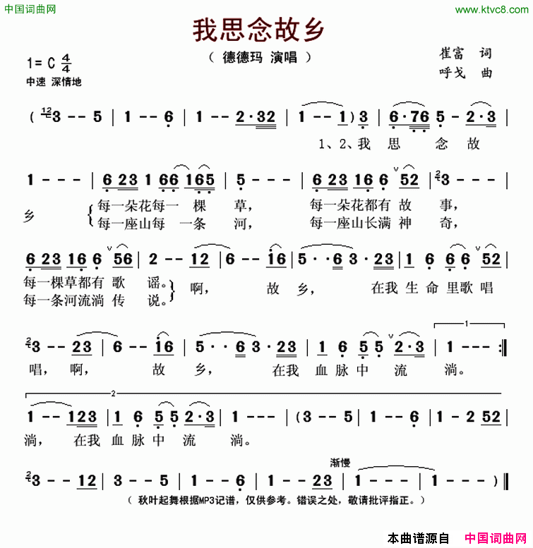 我思念故乡简谱_德德玛演唱_崔富/呼戈词曲