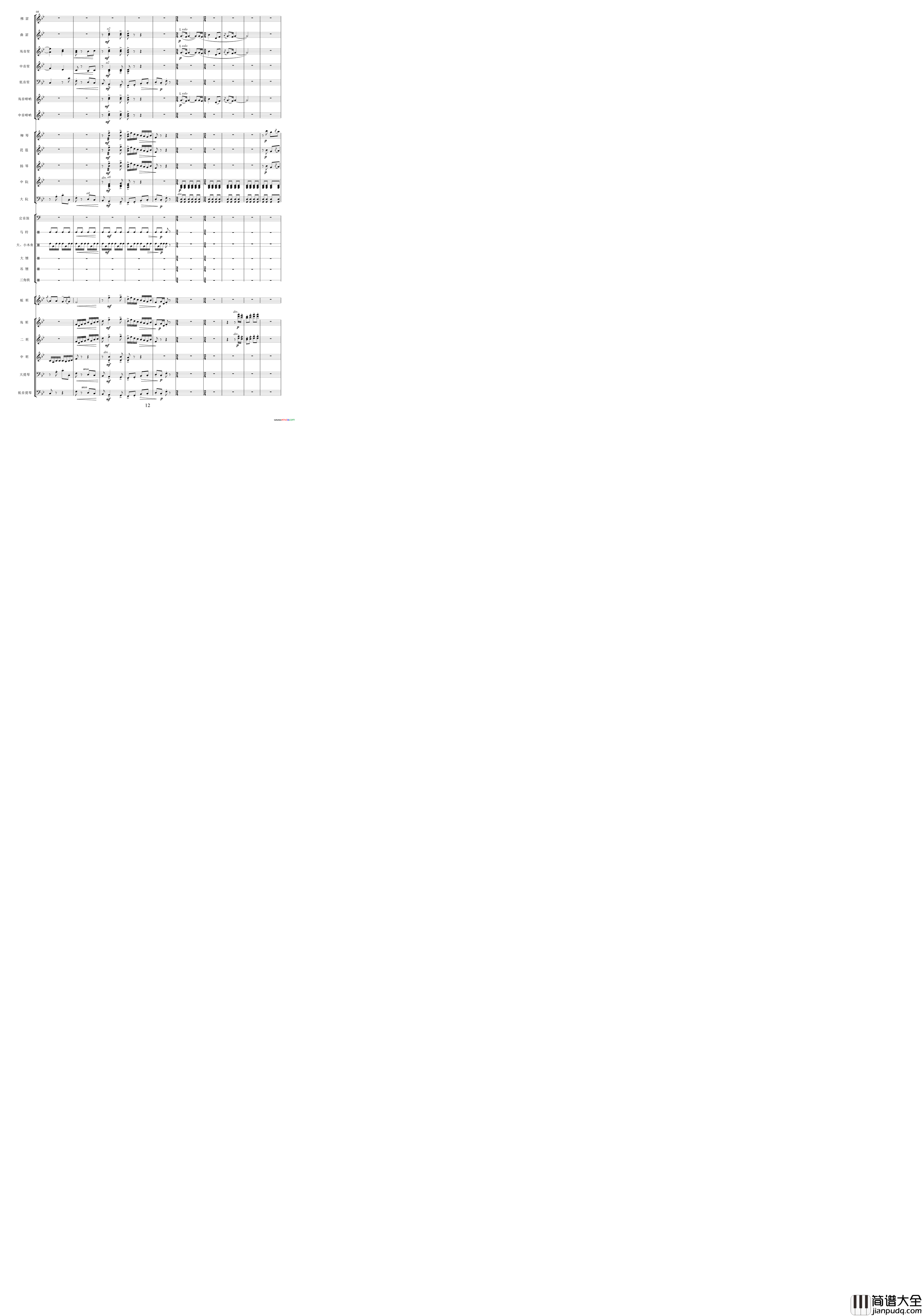 沿着社会主义大道奔前方影片_青松林_主题曲、交响乐队总谱简谱