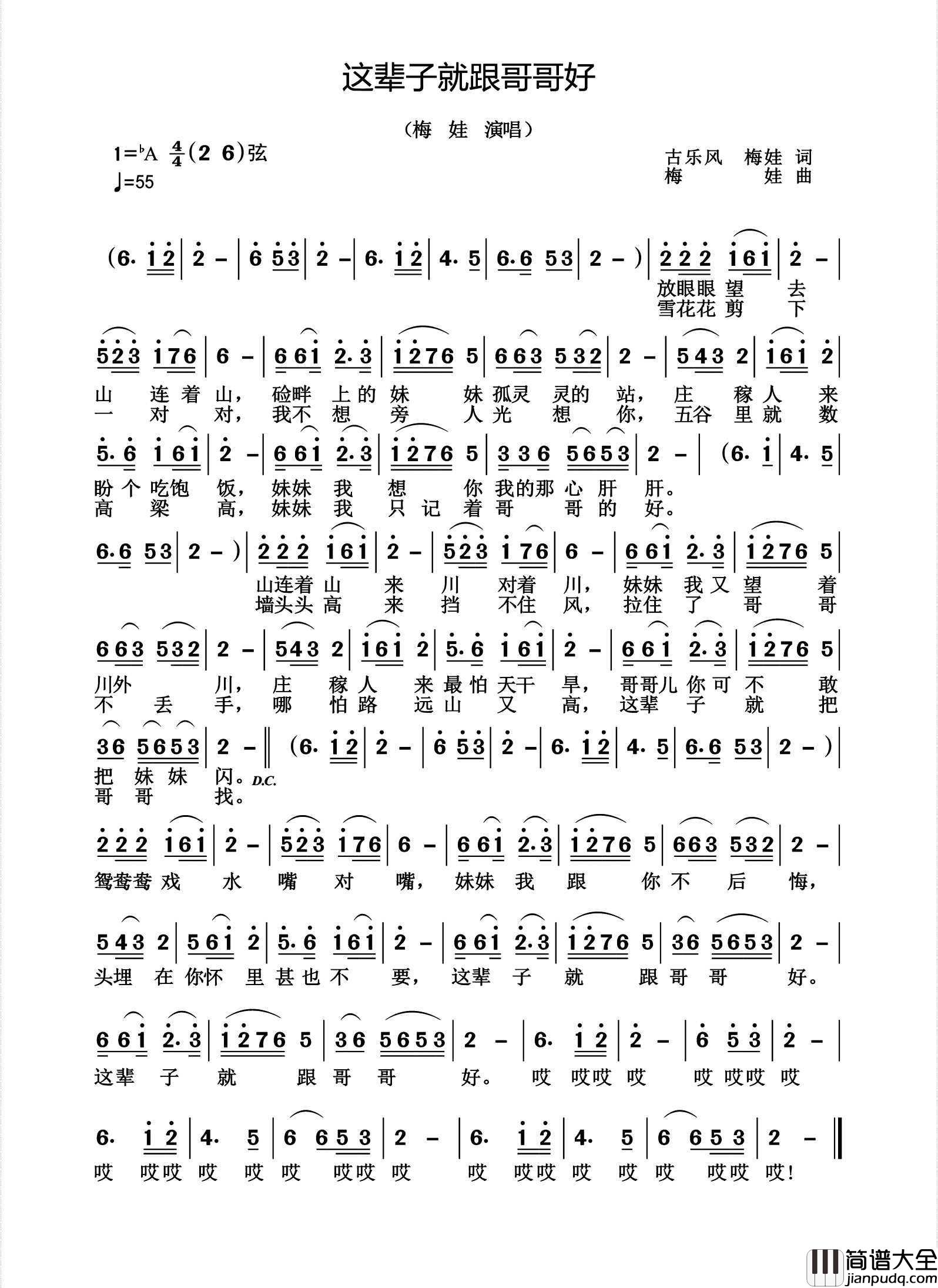 这辈子就跟哥哥好简谱_梅娃演唱_杨诗丽制作曲谱
