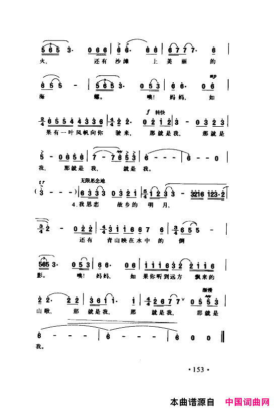 颂歌献给伟大的党歌曲集151_200简谱
