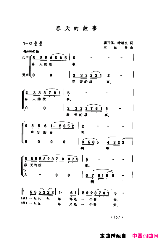 颂歌献给伟大的党歌曲集151_200简谱