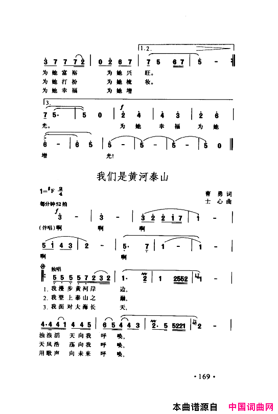 颂歌献给伟大的党歌曲集151_200简谱