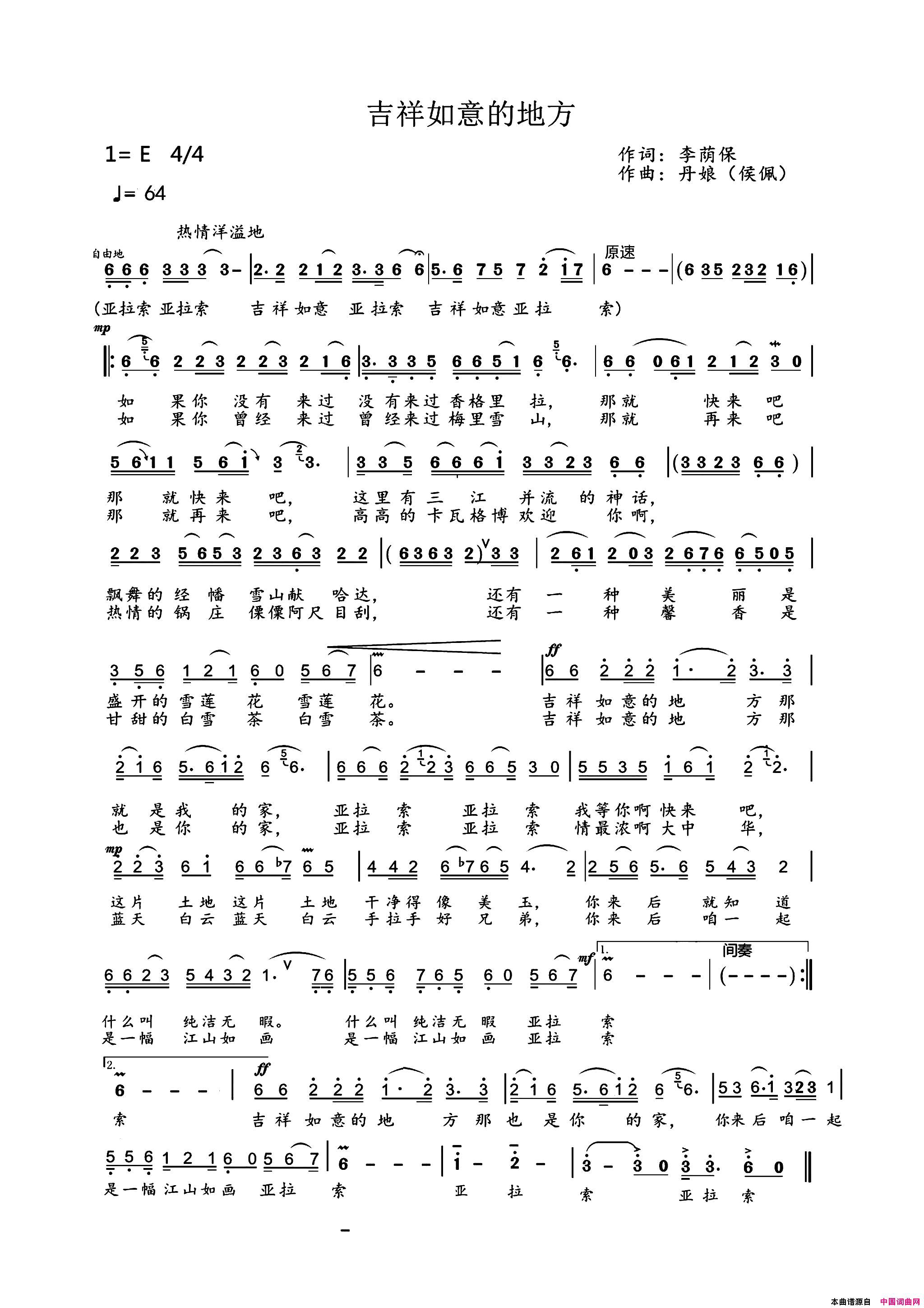 吉祥如意的地方简谱_侯佩演唱_李荫保/侯佩词曲