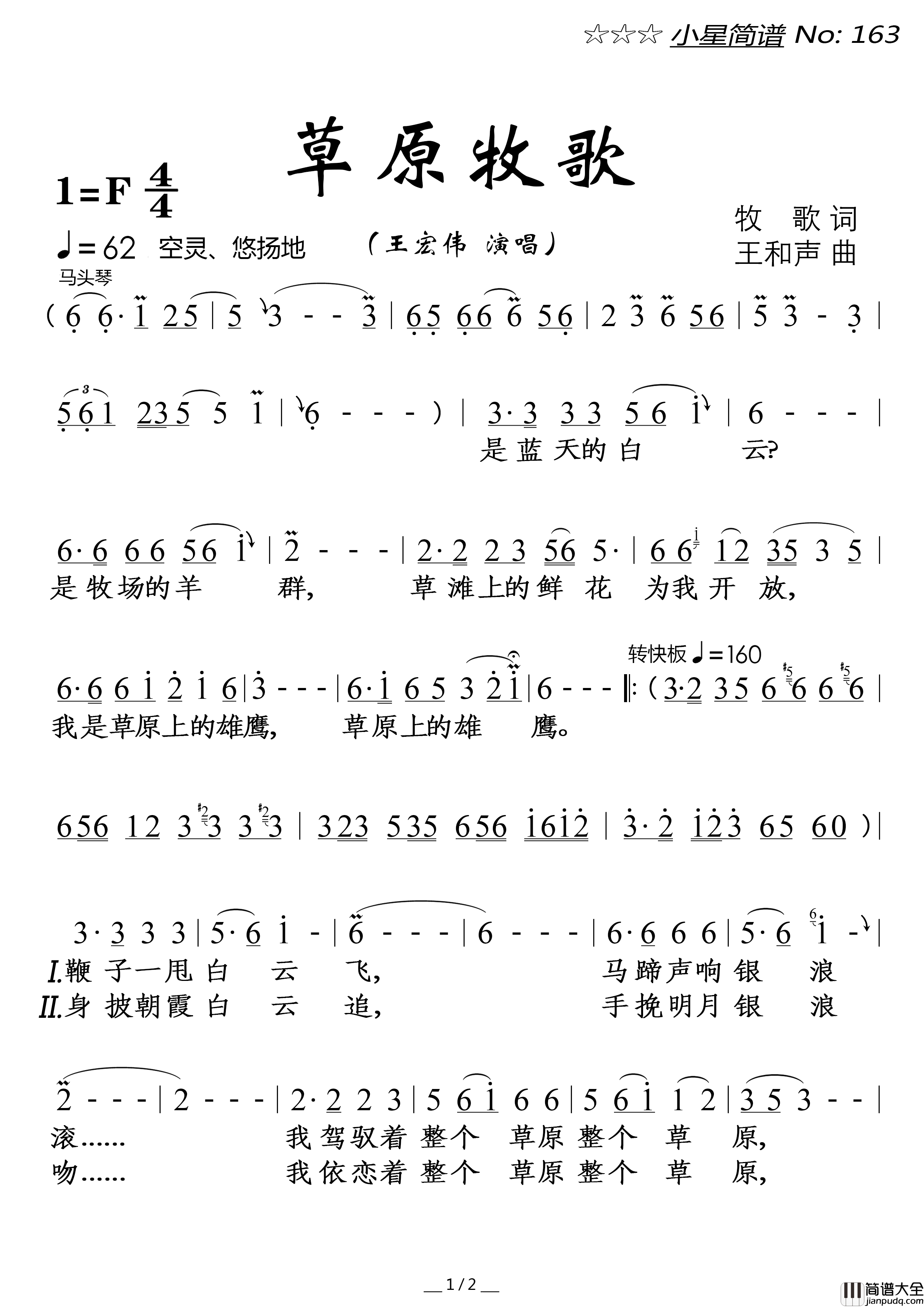 草原牧歌简谱_王宏伟演唱_落红制作曲谱