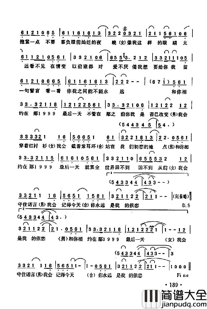 相约1999简谱