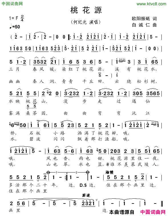 桃花源简谱_何纪光演唱_欧阳振砥/白诚仁词曲