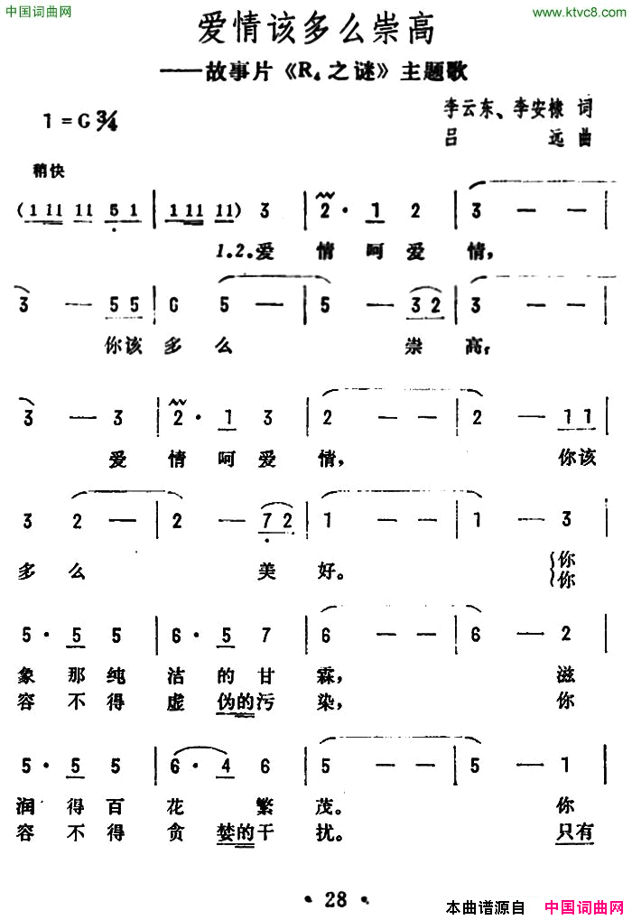 爱情该多么崇高电影_R4之谜_主题歌简谱