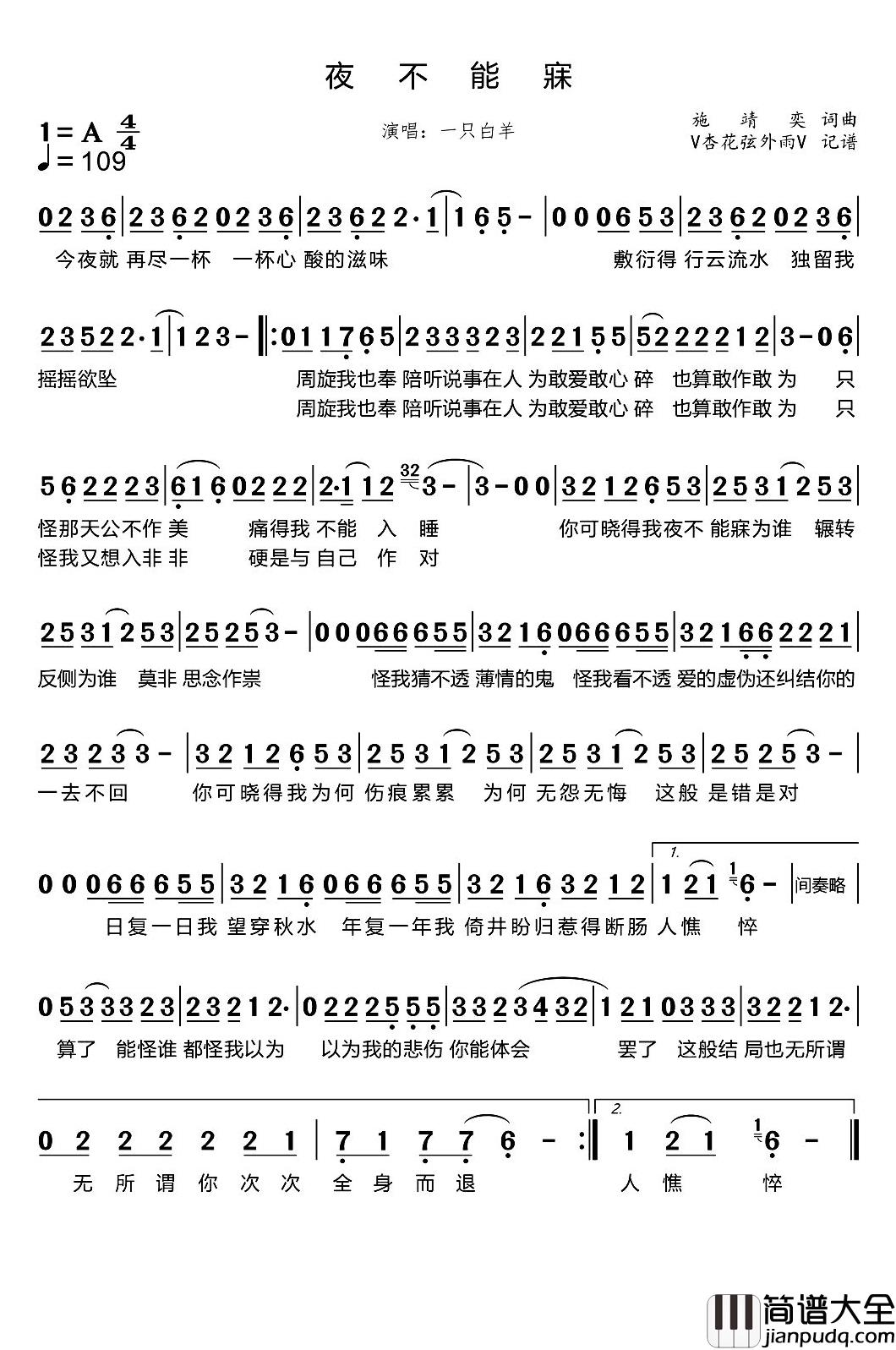 夜不能寐简谱_一只白羊演唱_杏花弦外雨制谱