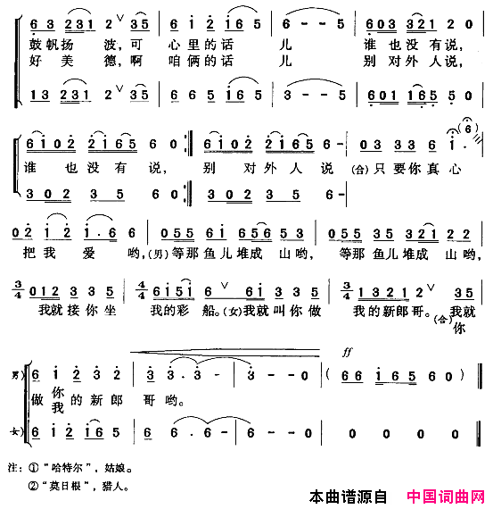 赫乡恋歌男女声二重唱简谱