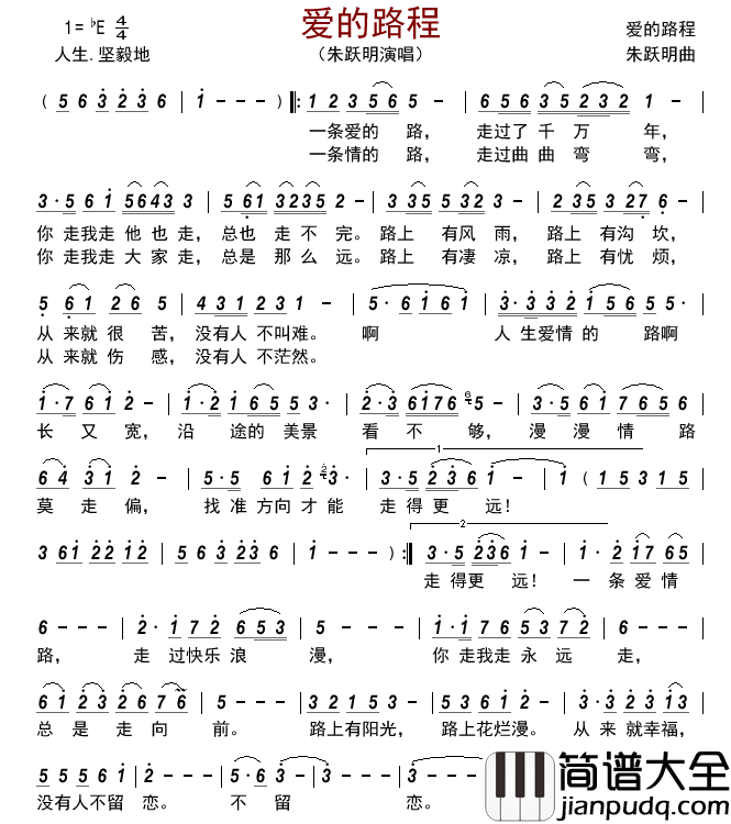 爱的路程简谱_朱跃明演唱_古弓制谱