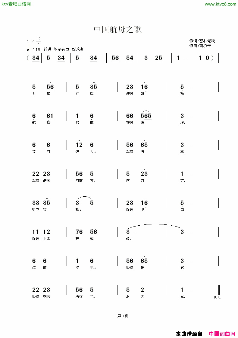 中国航母之歌简谱