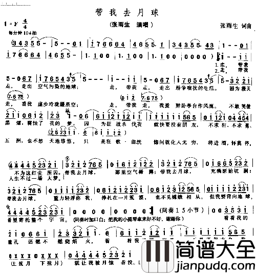 带我去月球简谱
