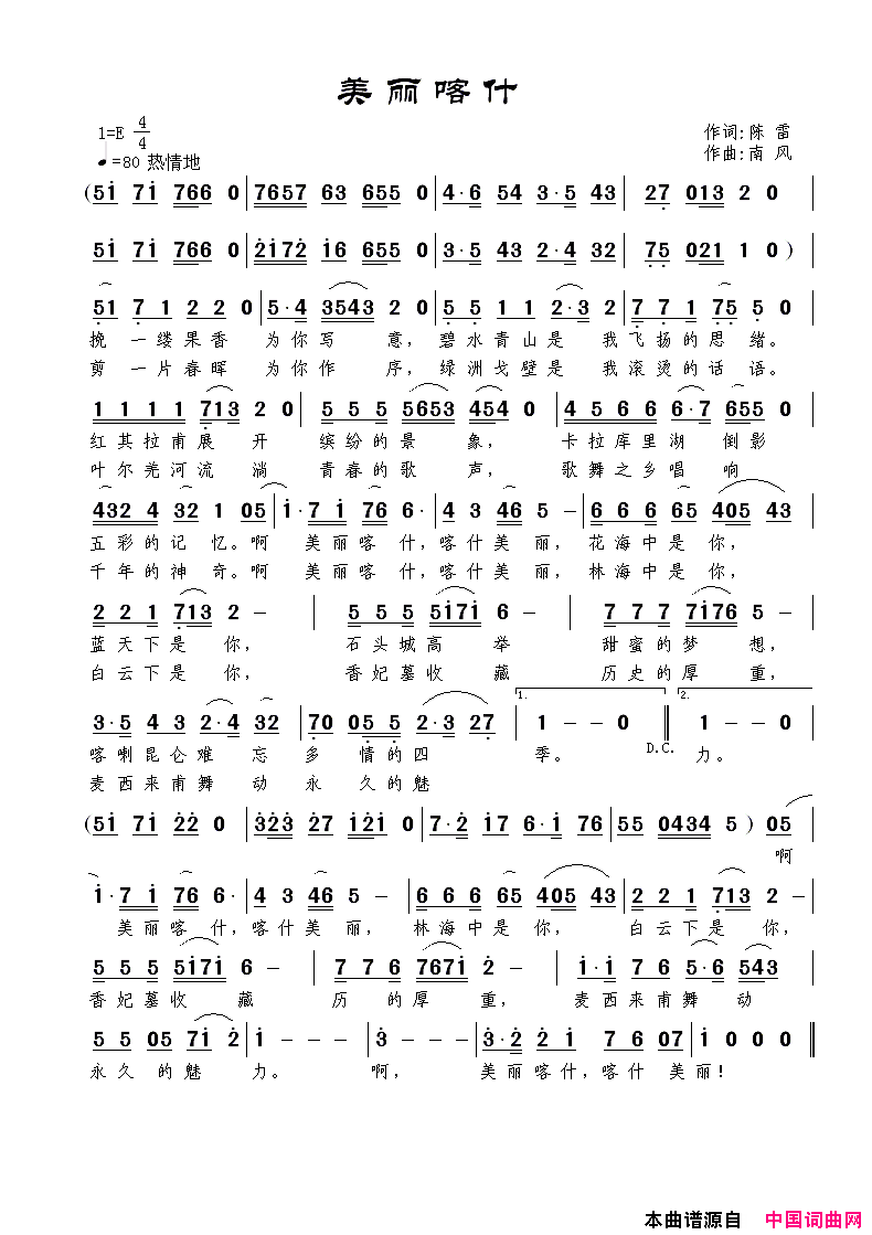 美丽喀什简谱_远眺演唱_陈雷/南风词曲