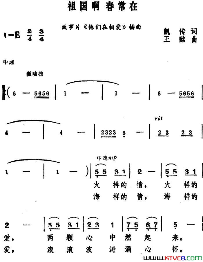 祖国啊春常在电影_他们在相爱_插曲简谱