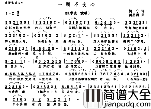 一颗心不变简谱