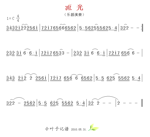 流光简谱