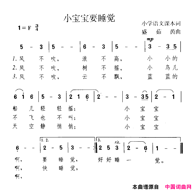 小宝宝要睡觉简谱