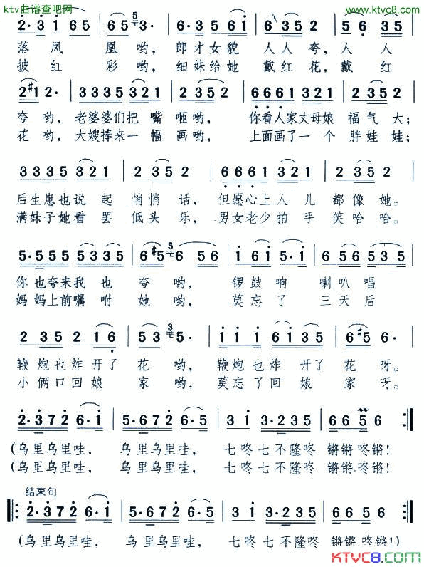 满妹子出嫁简谱_陈思思演唱