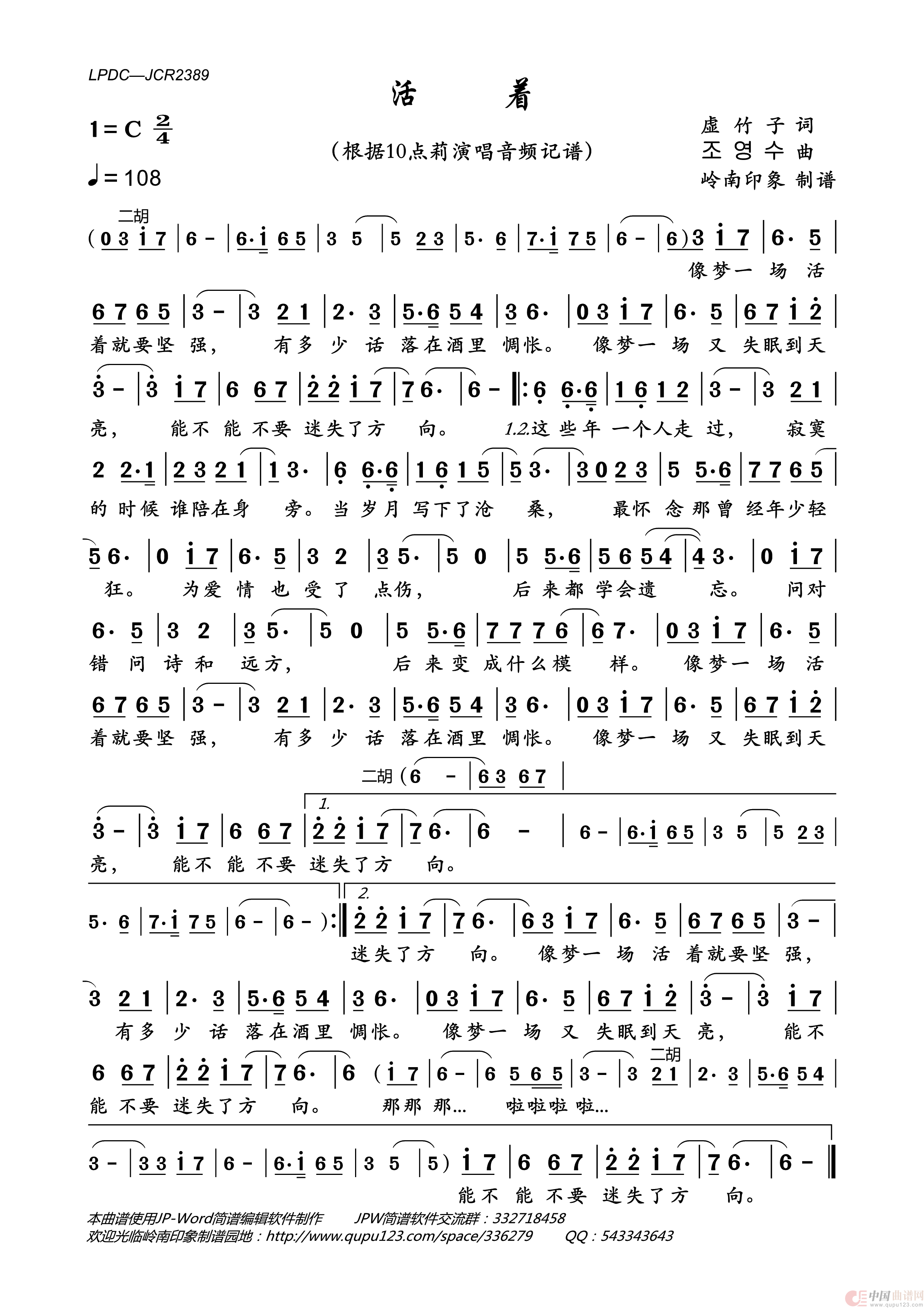活着简谱_10点莉演唱_岭南印象制作曲谱