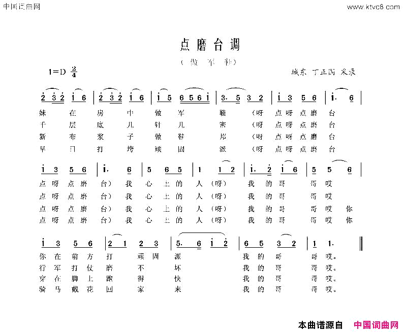 点磨台调做军鞋如皋民歌简谱