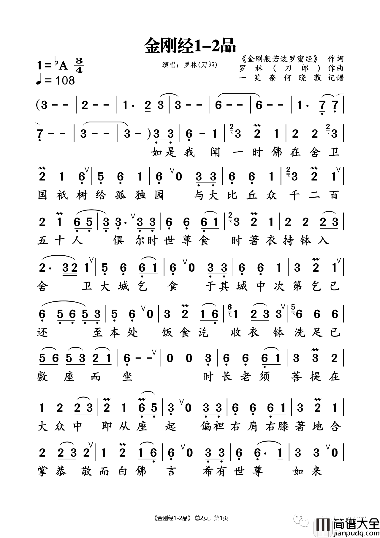 金刚经1_2品简谱(歌词)_刀郎演唱_一笑奈何晓斅记谱