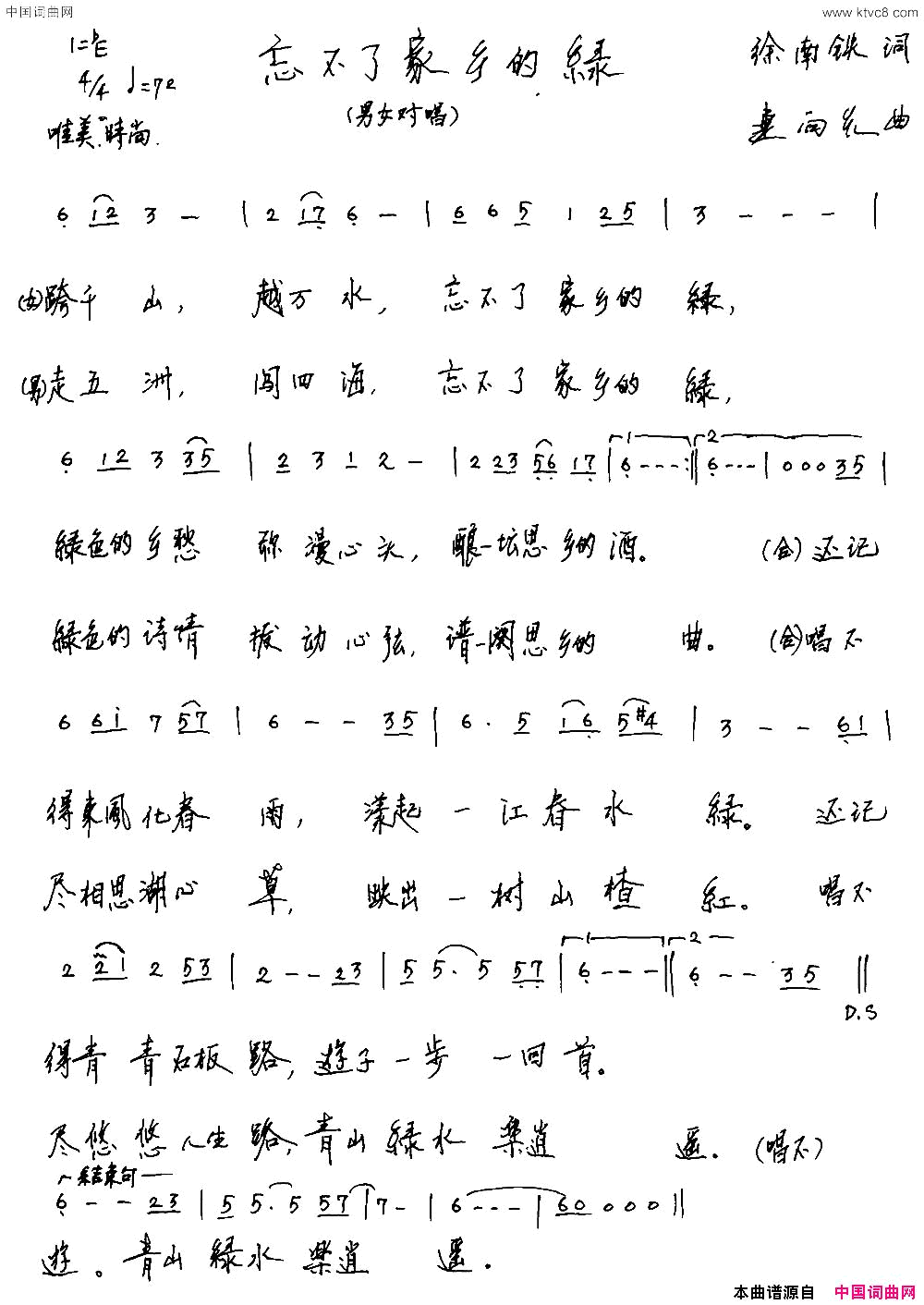忘不了家乡的绿简谱_闲情演唱_徐南铁/连向先词曲