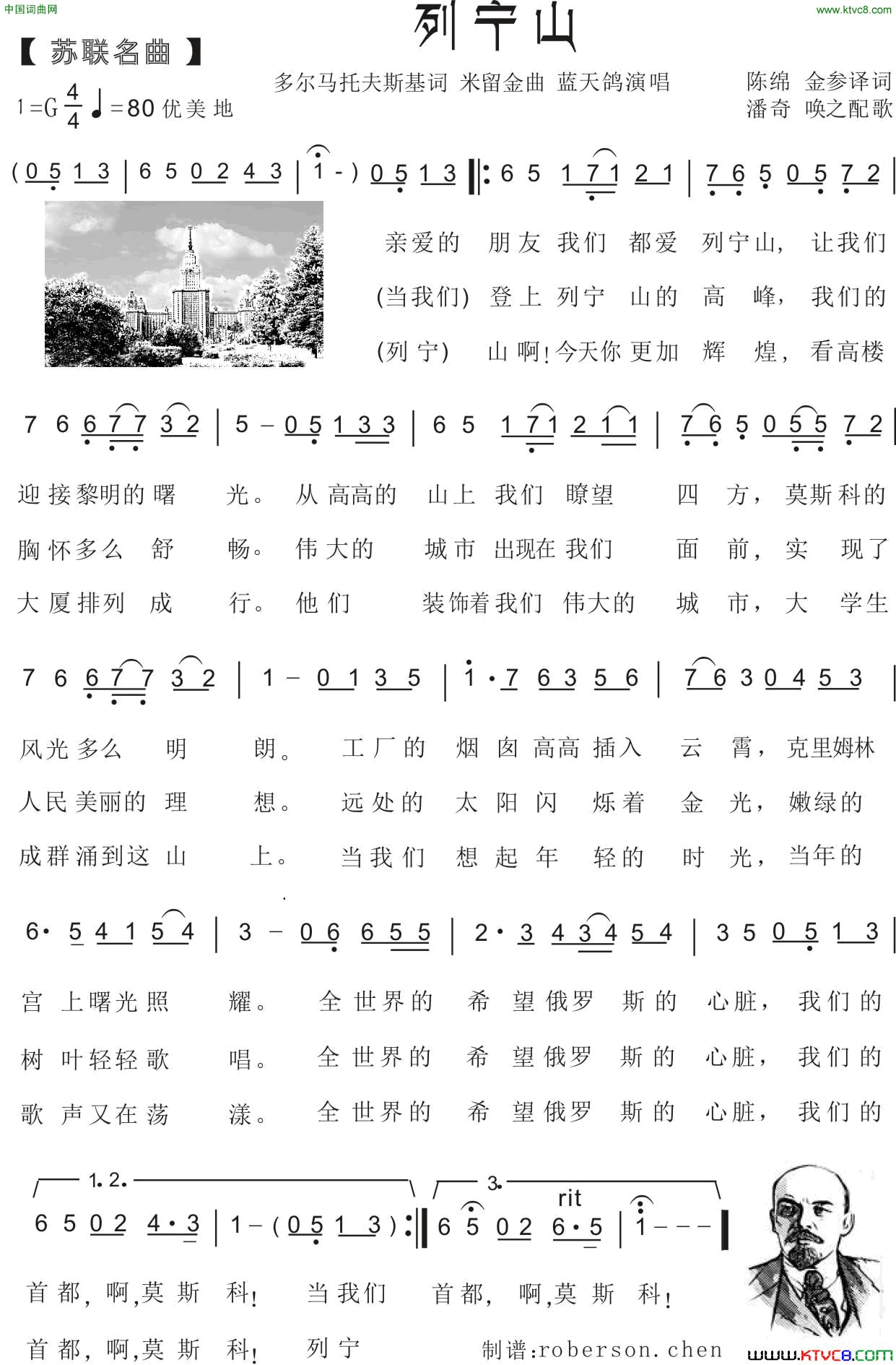 78.【苏联名曲】列宁山多尔马托夫斯基词米留金曲78.【苏联名曲】列宁山多尔马托夫斯基词_米留金曲简谱_蓝天鸽演唱_多尔马托夫斯基/米留金词曲