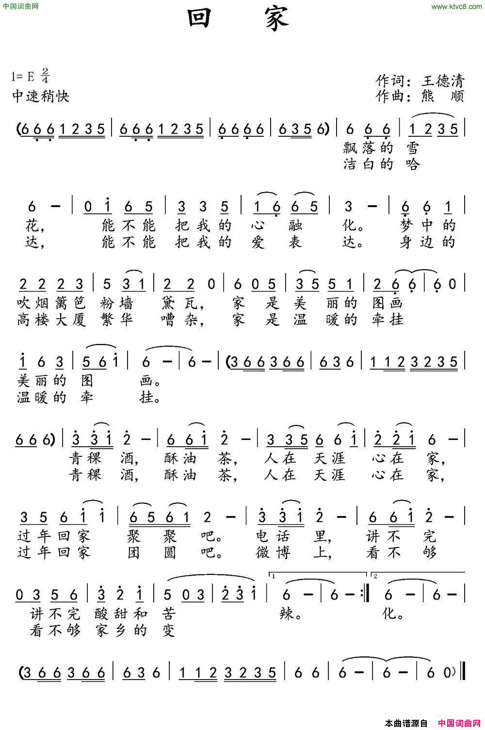 回家王德清词熊顺曲回家王德清词_熊顺曲简谱