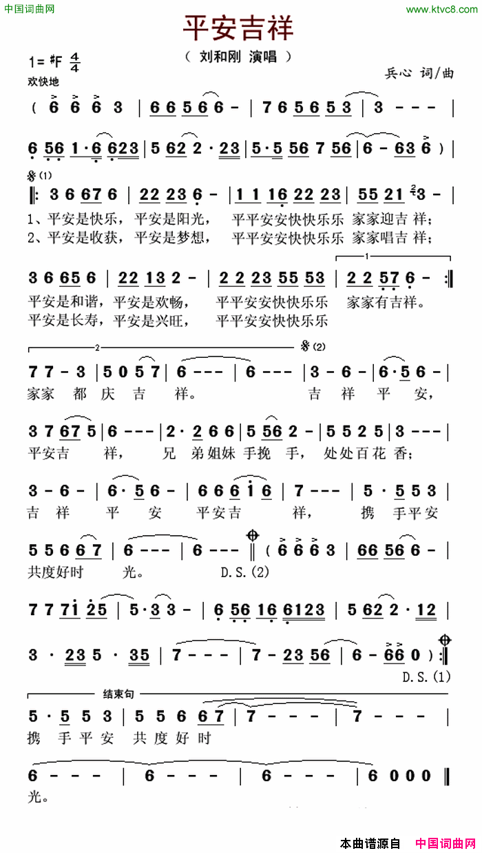 平安吉祥兵心词曲平安吉祥兵心_词曲简谱_刘和刚演唱_兵心/兵心词曲