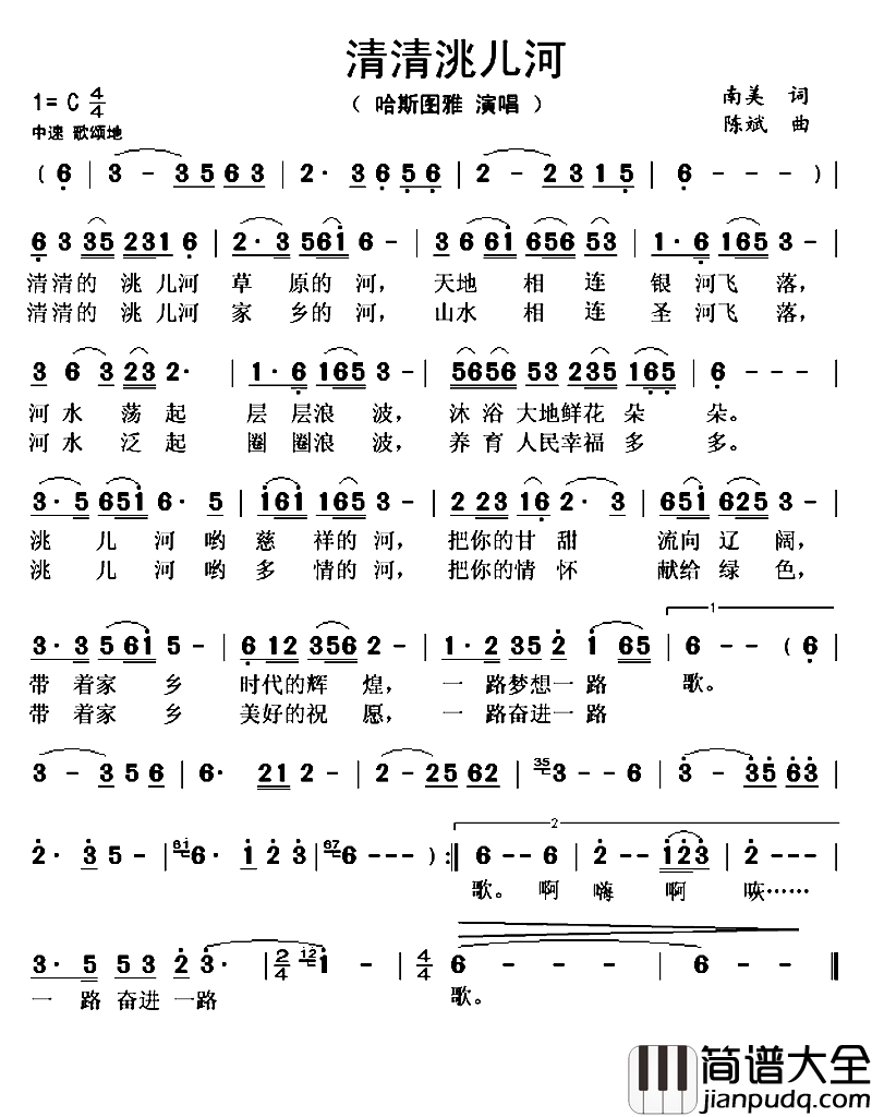 清清洮儿河简谱