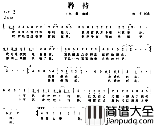 矜持简谱