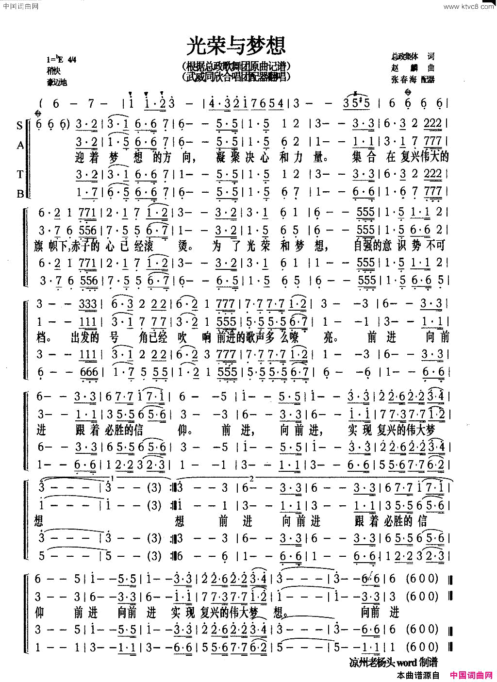 光荣与梦想总政集体词赵麟曲光荣与梦想总政集体词_赵麟曲简谱