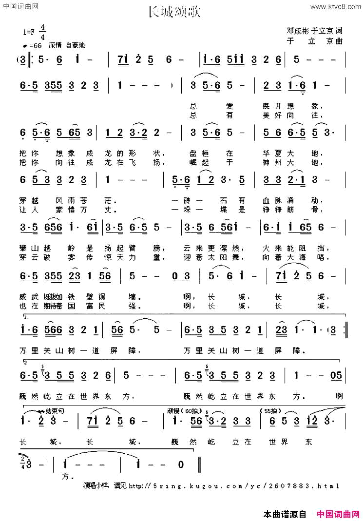长城颂歌邓成彬于立京词于立京曲长城颂歌邓成彬_于立京词_于立京曲简谱