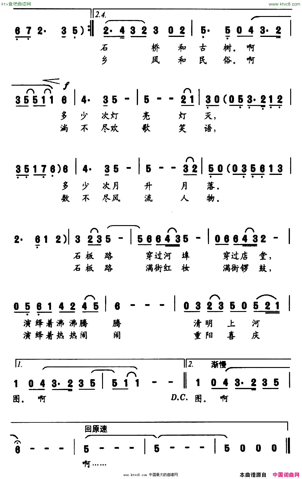 千灯街，千灯路俞明龙词蔚鸫曲简谱