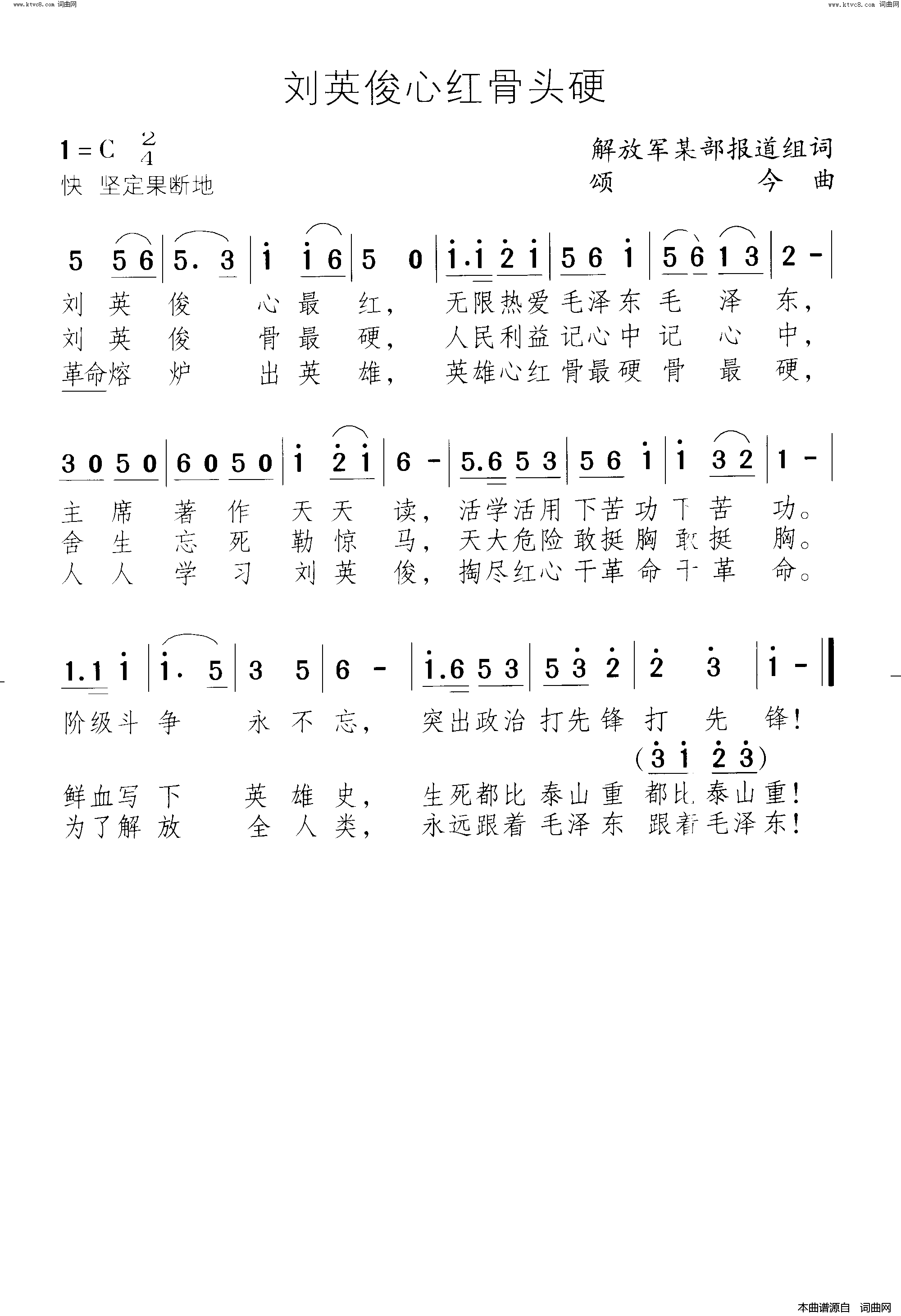 刘英俊心红骨头硬简谱