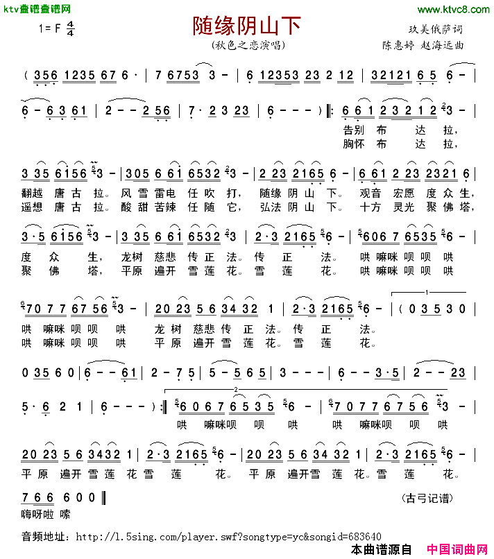 随缘阴山下简谱_秋色之恋演唱