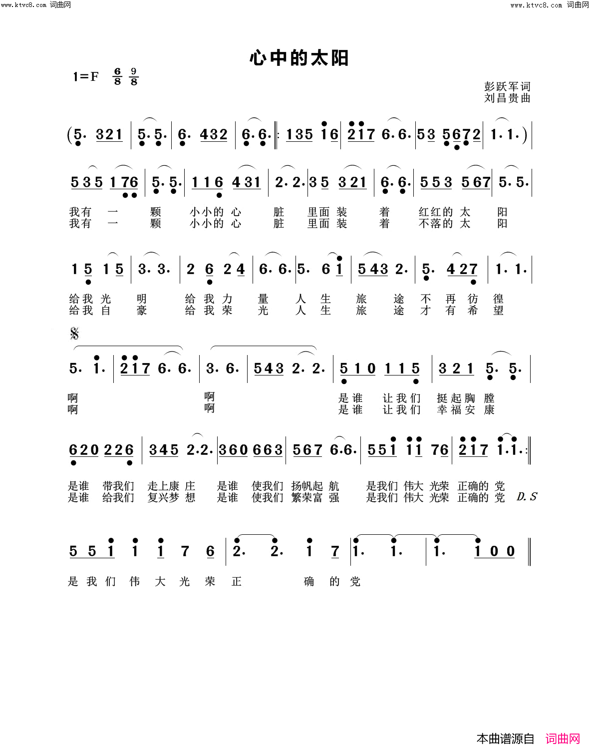 心中的太阳F罗兰30#_01#_06#简谱_何唐平演唱_彭跃军/刘昌贵词曲