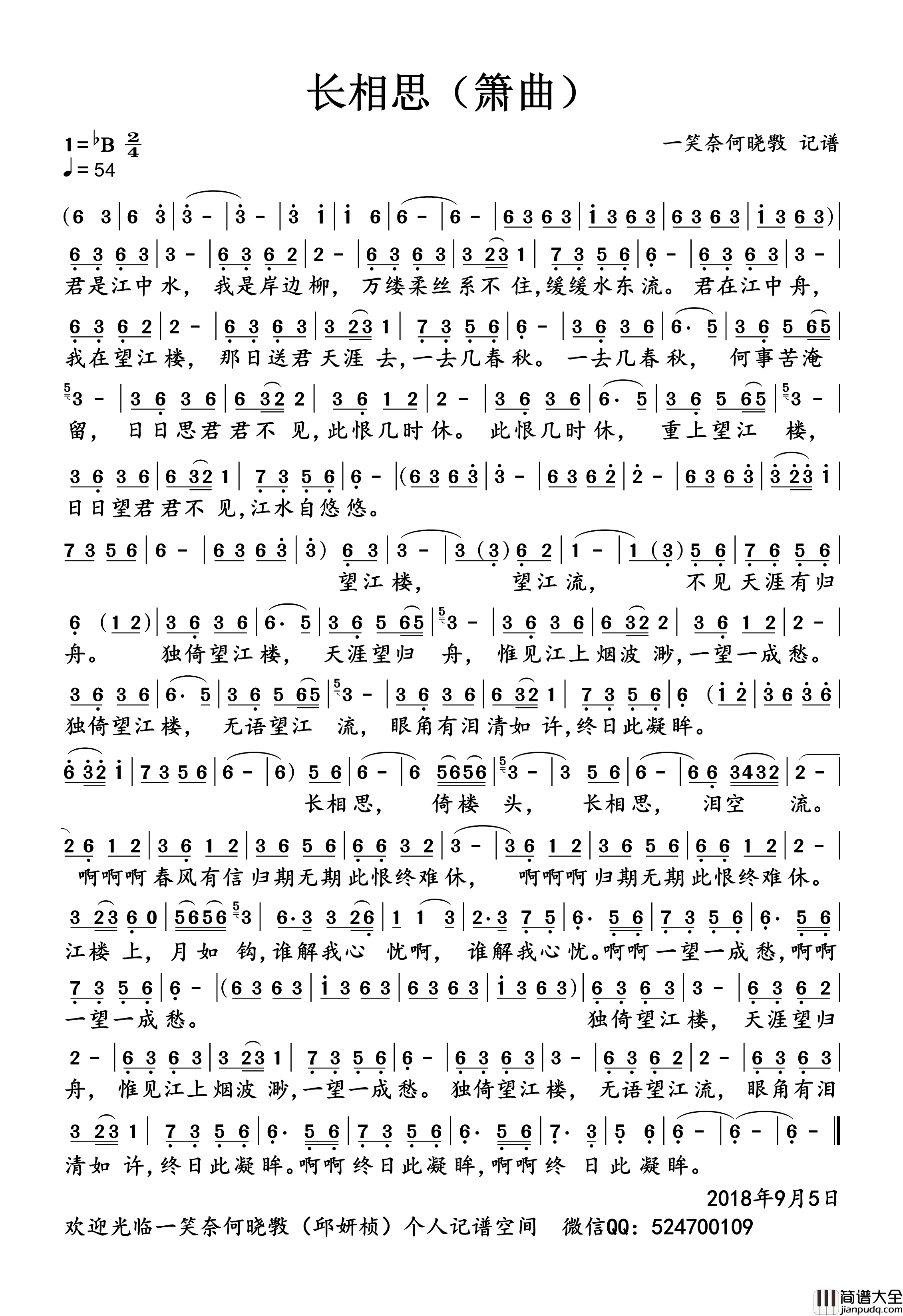 长相思箫独奏曲简谱_箫情笛韵演唱_一笑奈何晓斅制谱