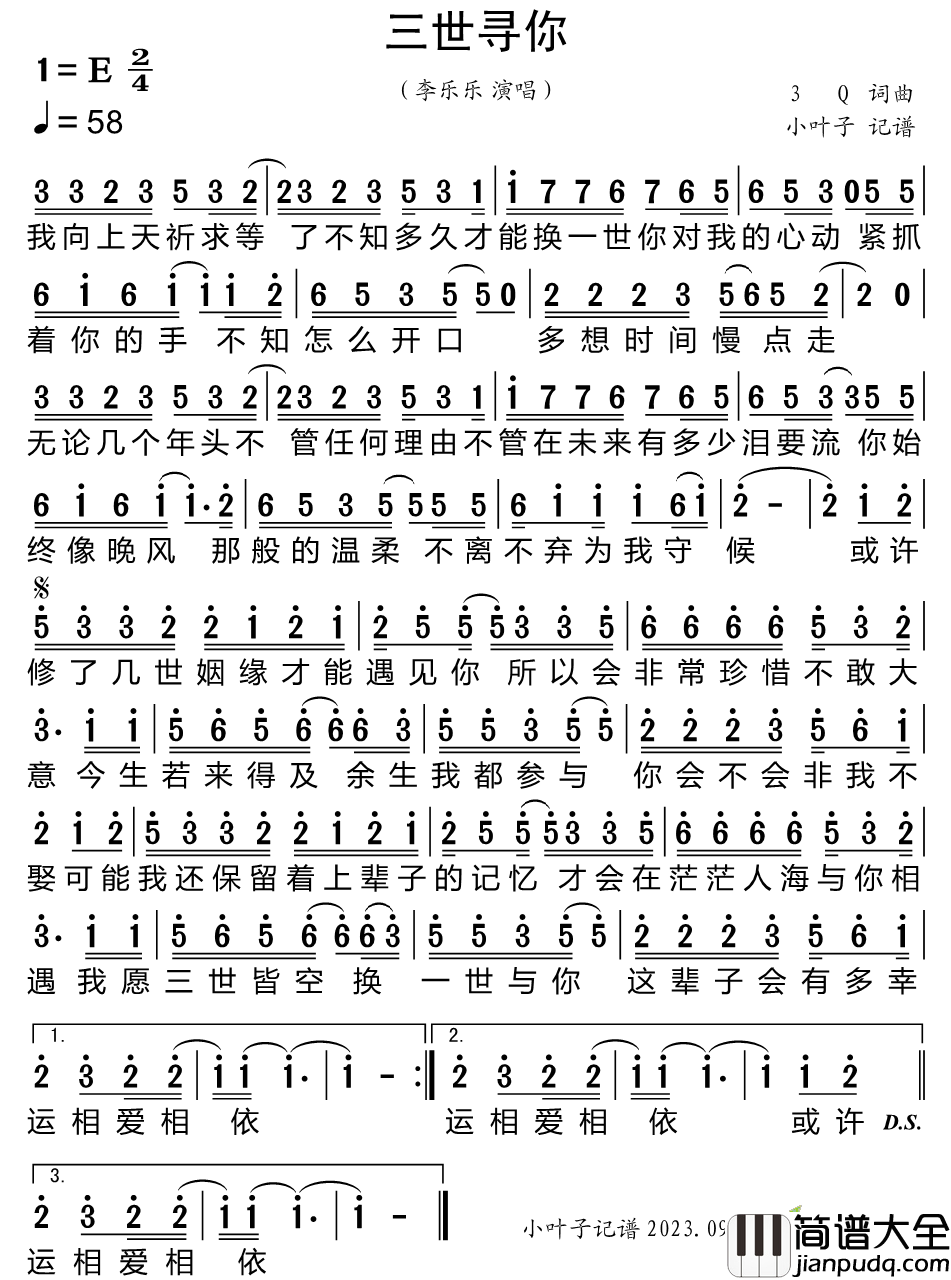 三世寻你简谱_李乐乐演唱_小叶子制谱