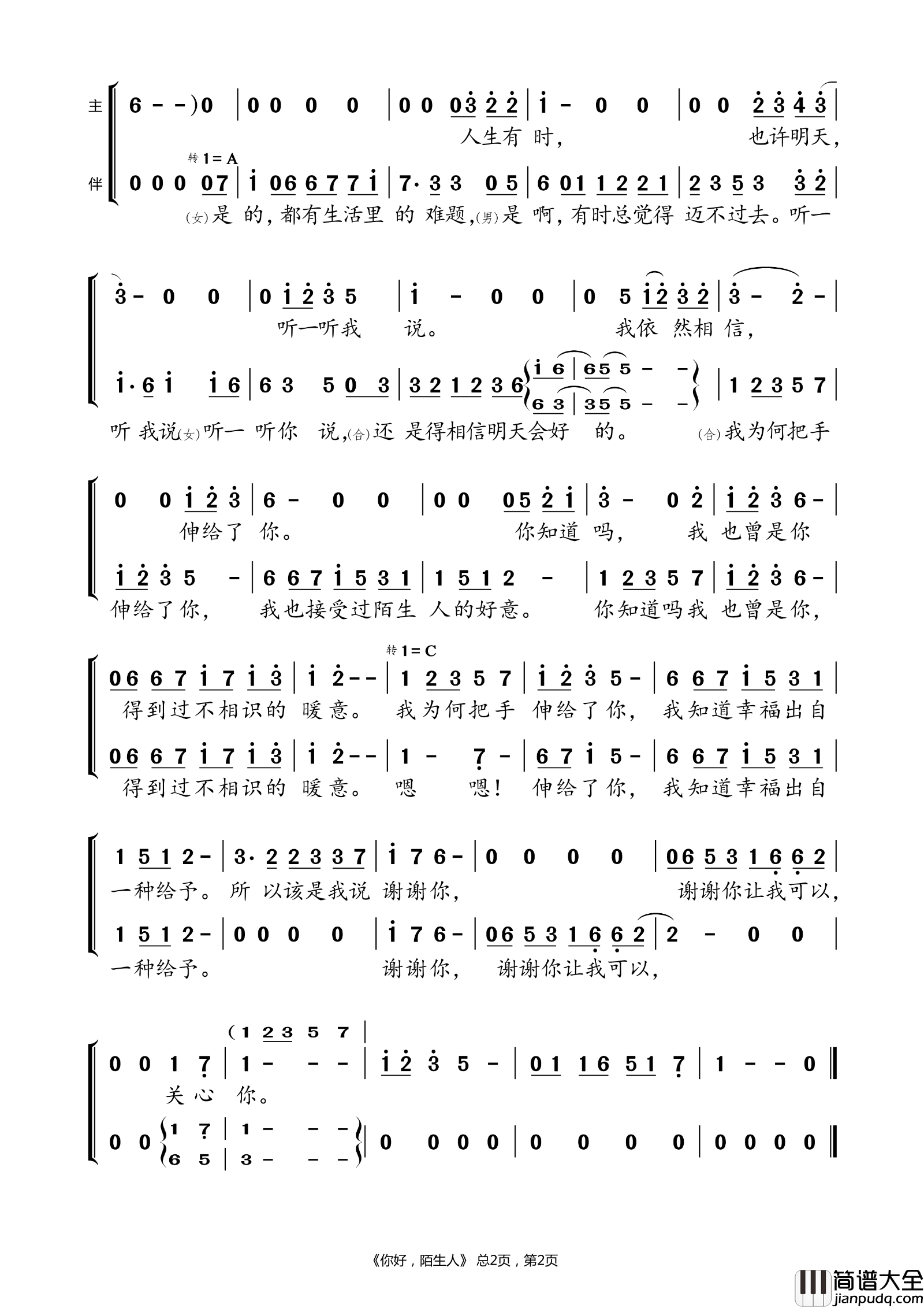 你好,陌生人简谱歌词_毛不易演唱_2023春晚歌曲