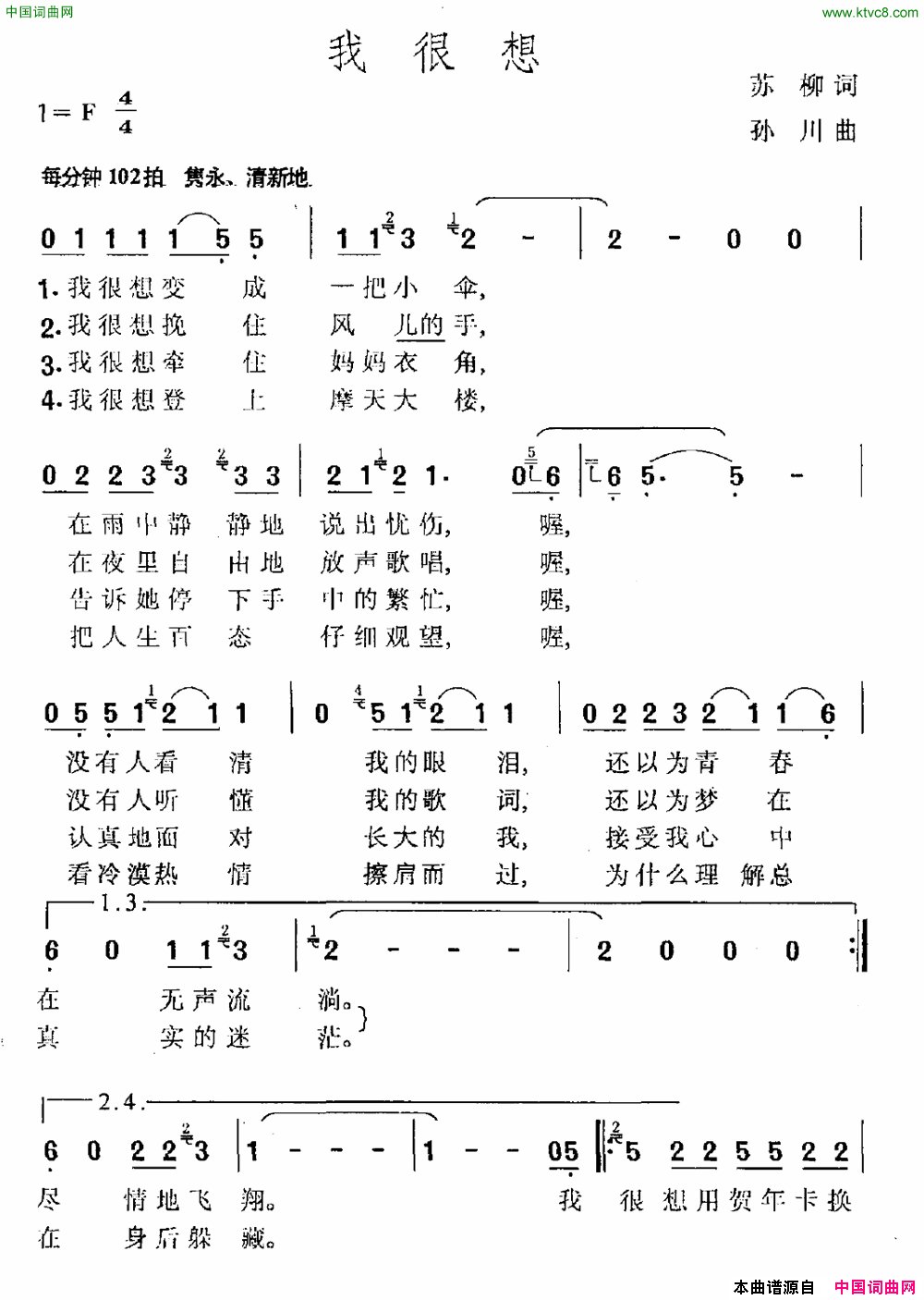 我很想简谱