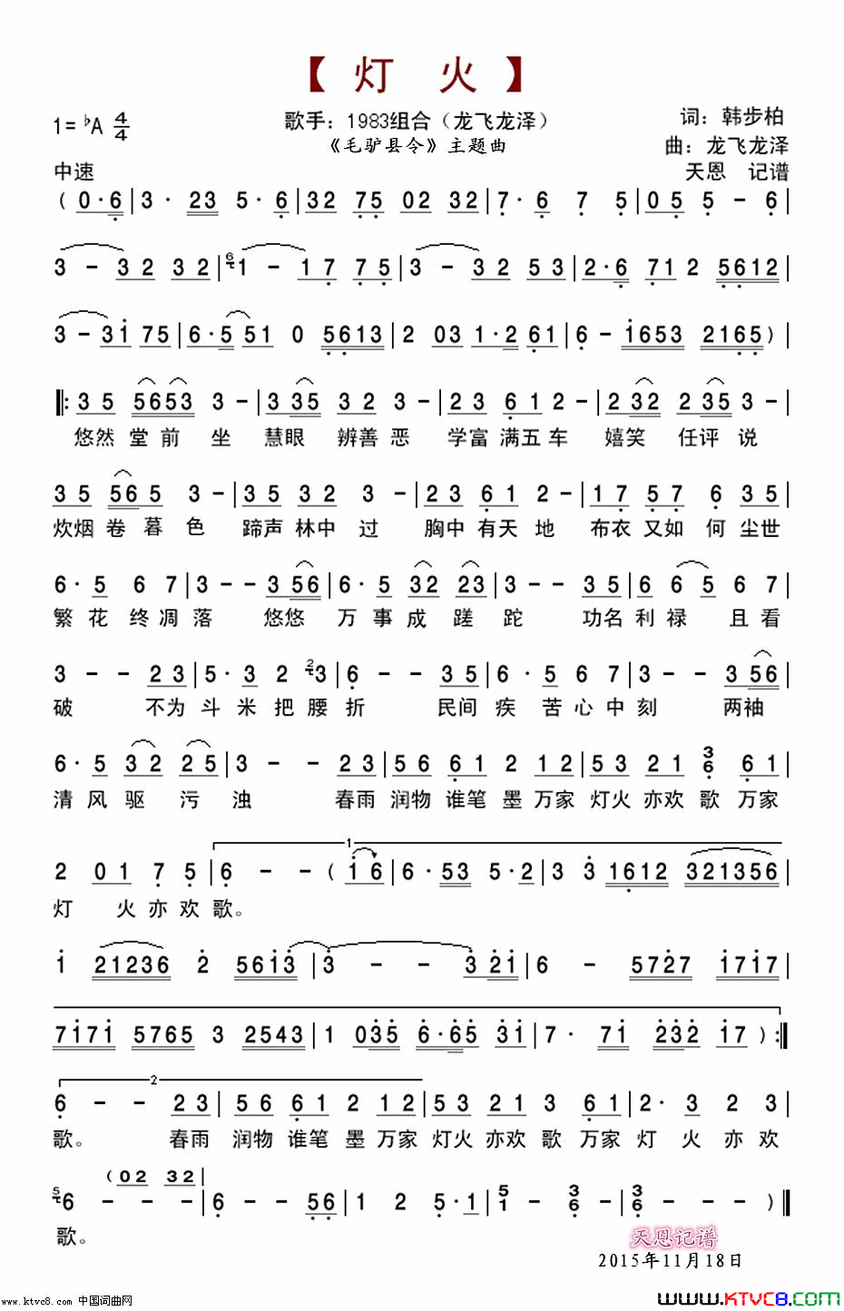 灯火简谱_龙飞龙泽演唱_韩不柏/龙飞龙泽词曲