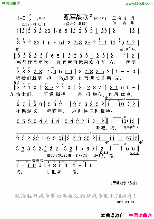 强军战歌2简谱_阎维文演唱_王晓玲/印青词曲