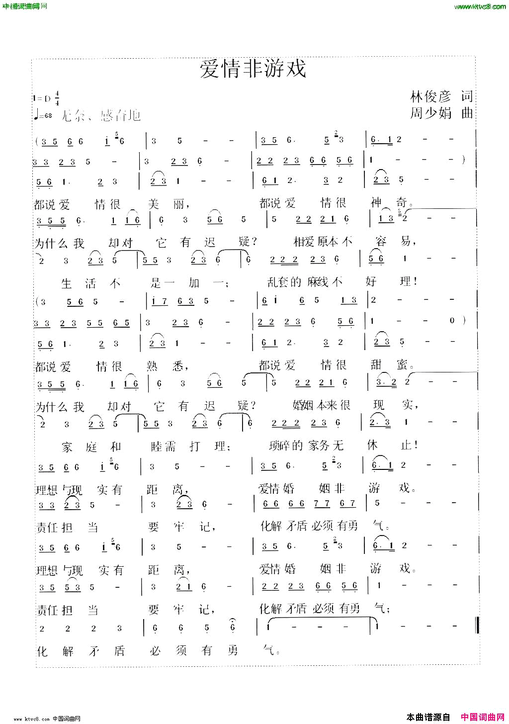 爱情非游戏简谱