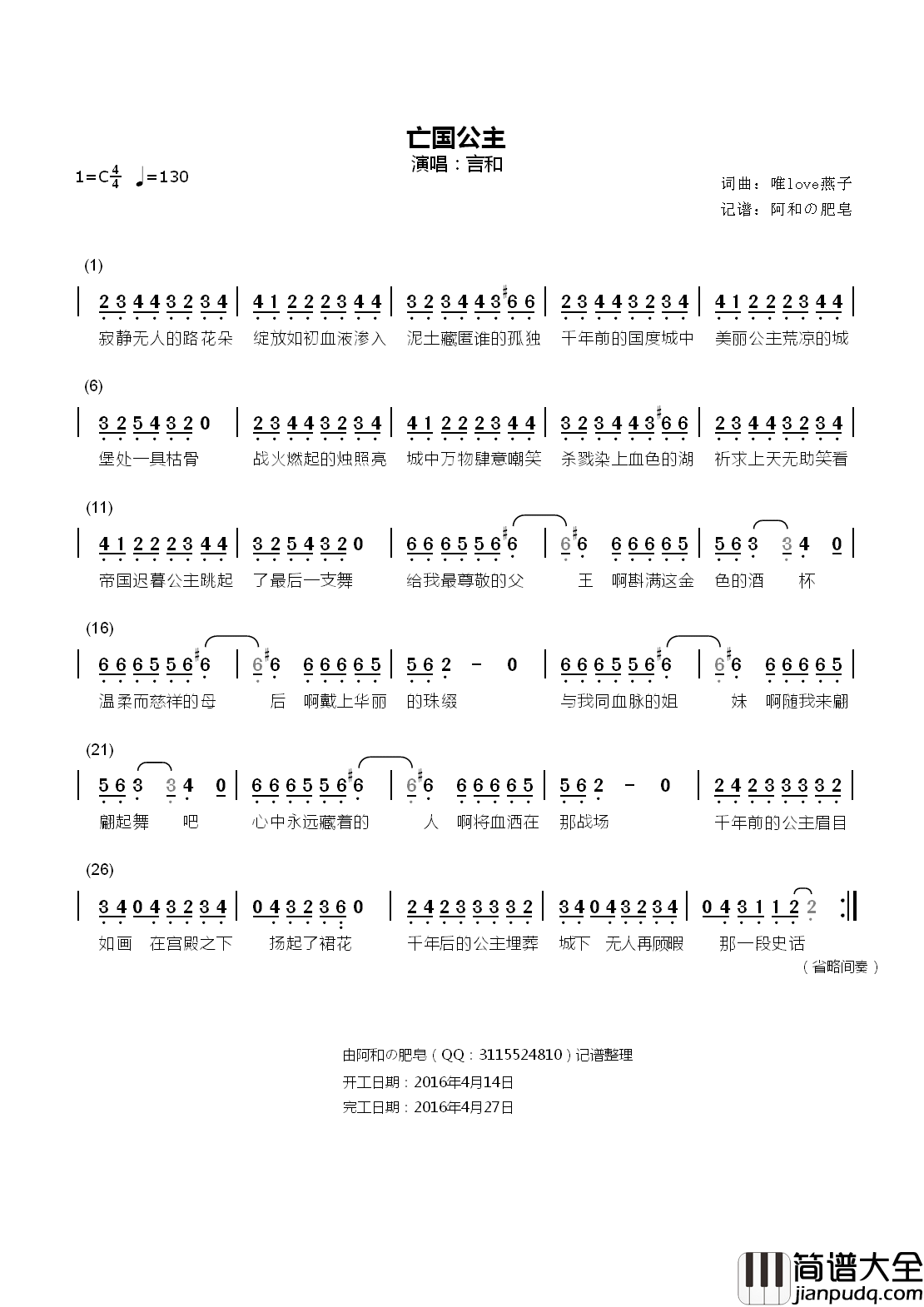 亡国公主简谱