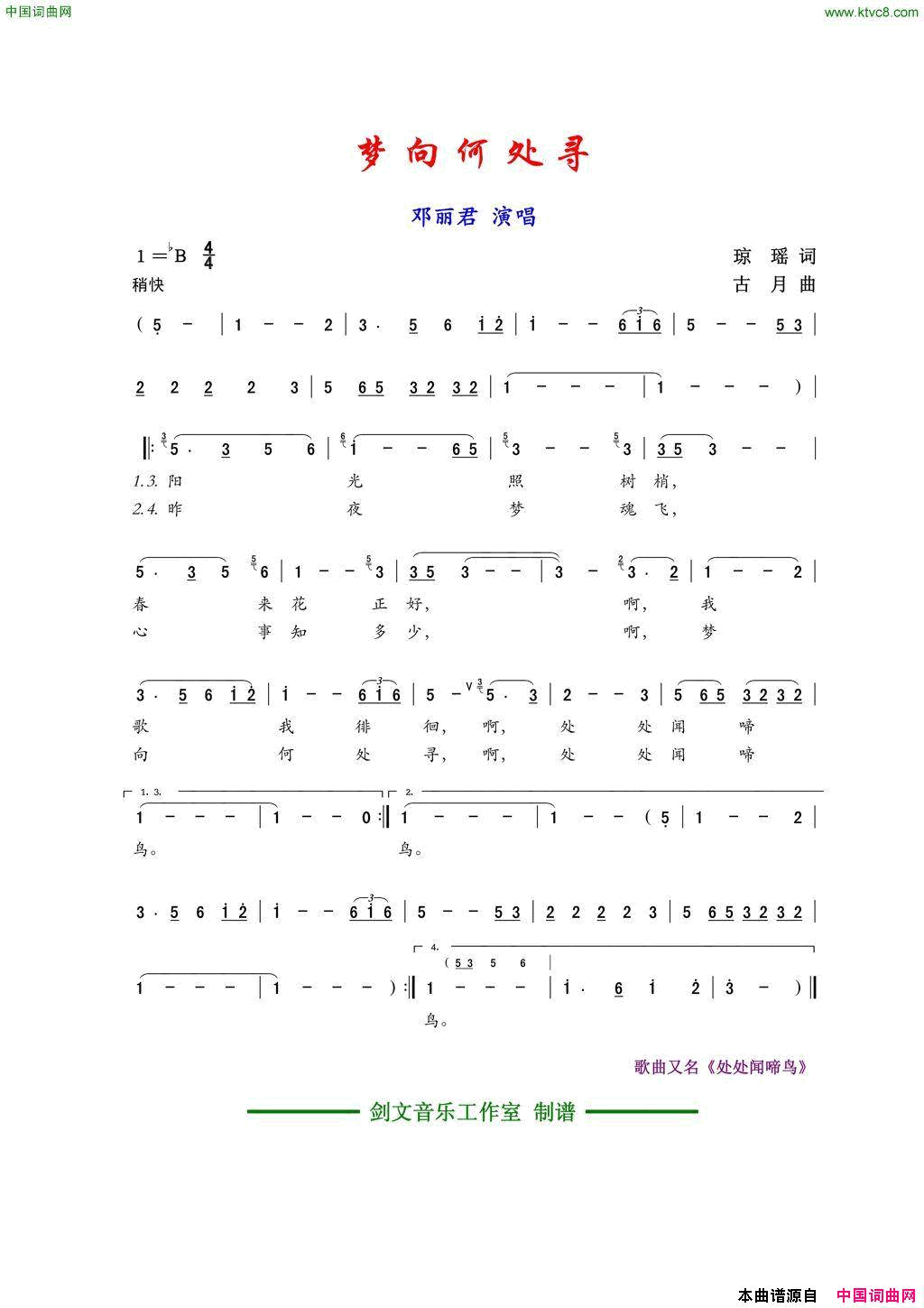 梦向何处寻又名：处处闻啼鸟简谱