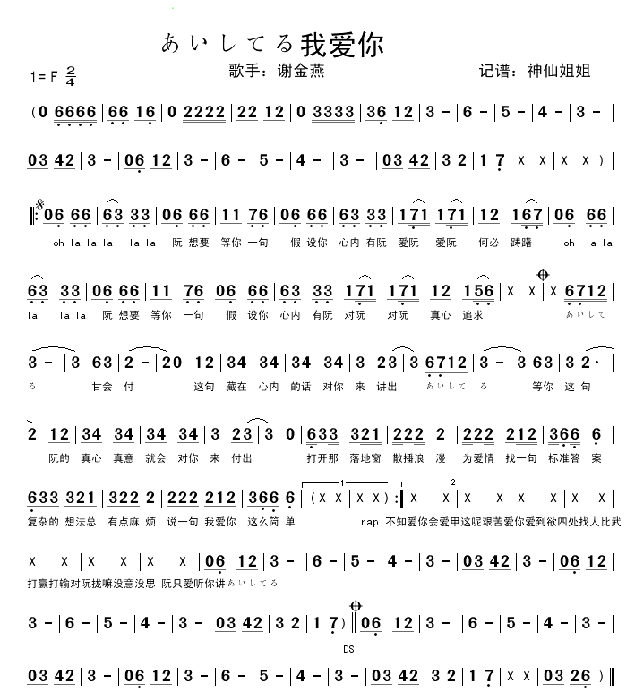 我爱你闽南语简谱_谢金燕演唱