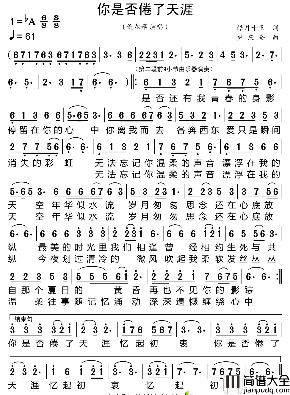 你是否倦了天涯简谱_倪尔萍演唱_小叶子制谱